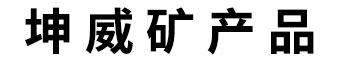 坤威官网