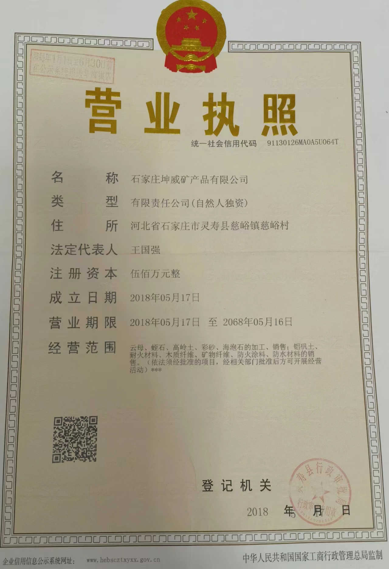 营业执照